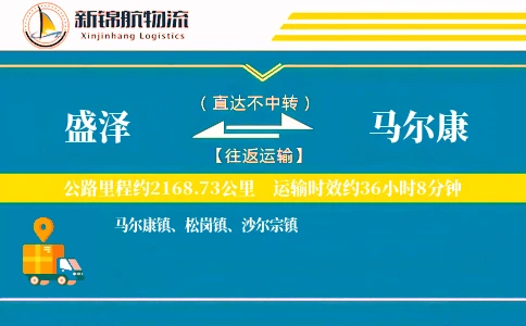 盛泽到马尔康物流公司