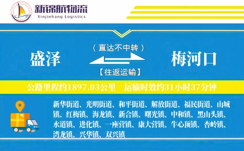 盛泽到梅河口物流公司