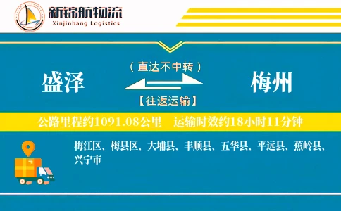 盛泽到梅州物流公司