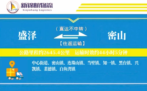 盛泽到密山物流公司