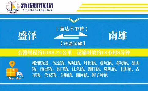 盛泽到南雄物流公司