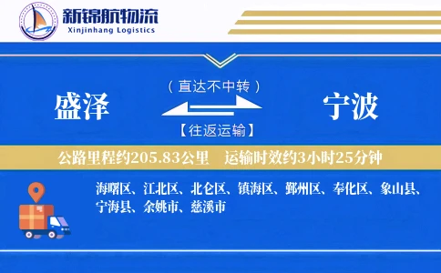 盛泽到宁波物流公司