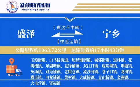盛泽到宁乡物流公司