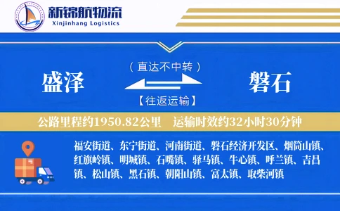 盛泽到磐石物流公司