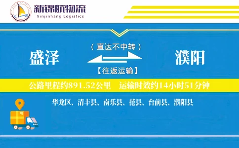 盛泽到濮阳物流公司