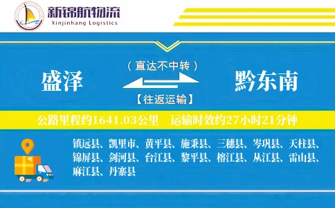 盛泽到黔东南物流公司