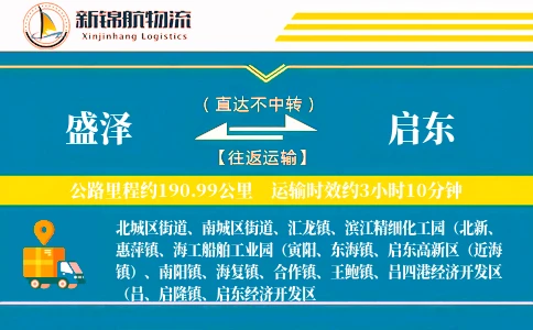 盛泽到启东物流公司