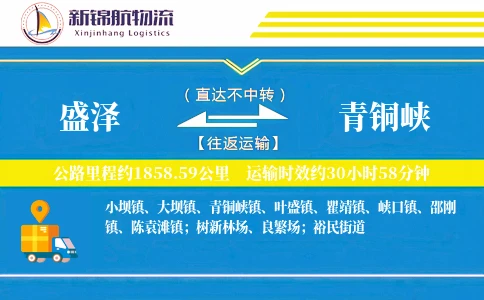 盛泽到青铜峡物流公司