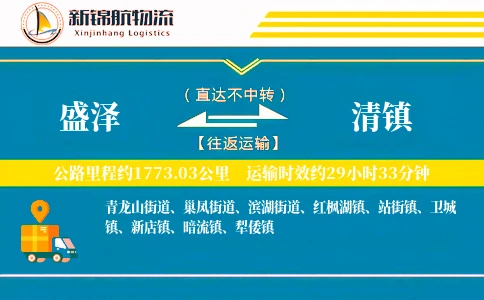 盛泽到清镇物流公司