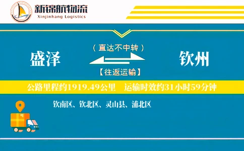 盛泽到钦州物流公司