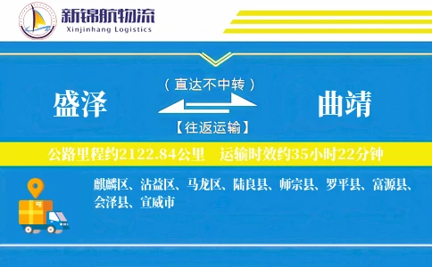 盛泽到曲靖物流公司