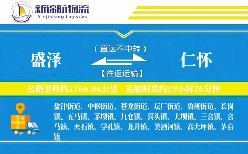 盛泽到仁怀物流公司