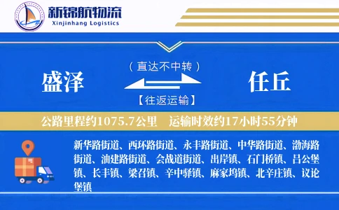 盛泽到任丘物流公司