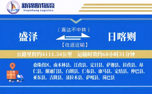 盛泽到日喀则物流公司