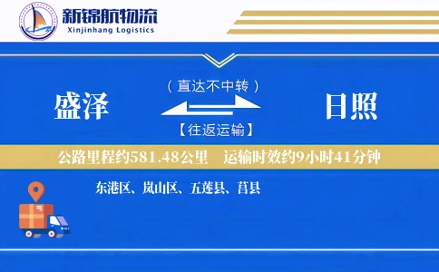 盛泽到日照物流公司