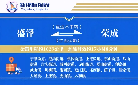 盛泽到荣成物流公司