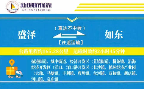 盛泽到如东物流公司
