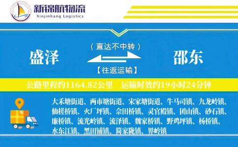 盛泽到邵东物流公司
