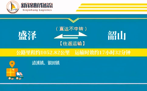 盛泽到韶山物流公司