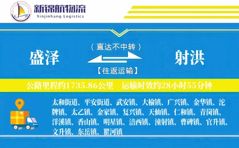 盛泽到射洪物流公司
