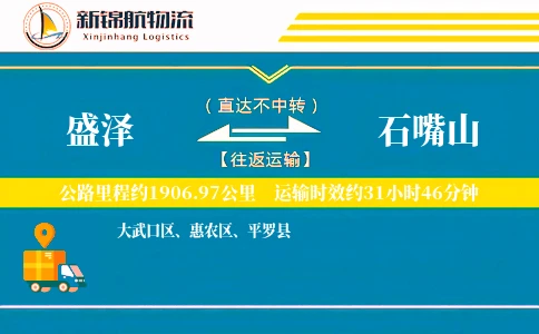 盛泽到石嘴山物流公司