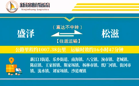 盛泽到松滋物流公司