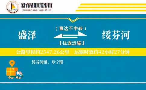 盛泽到绥芬河物流公司