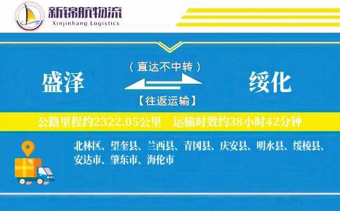 盛泽到绥化物流公司