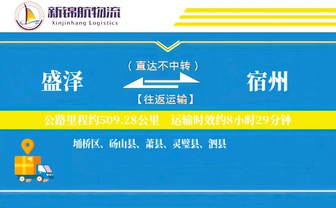盛泽到宿州物流公司-冷链运输专线「供应链整合」