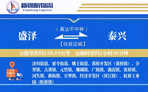 盛泽到泰兴物流公司