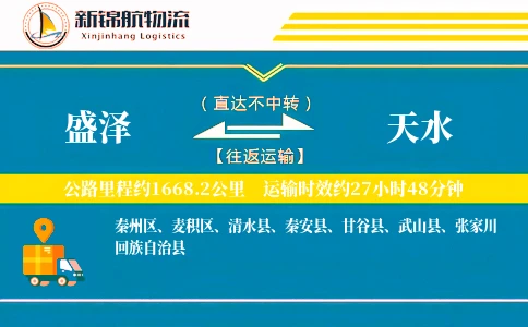 盛泽到天水物流公司