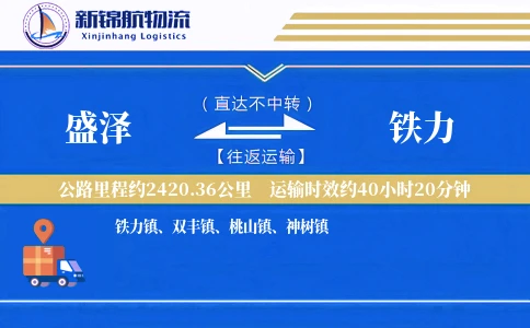 盛泽到铁力物流公司