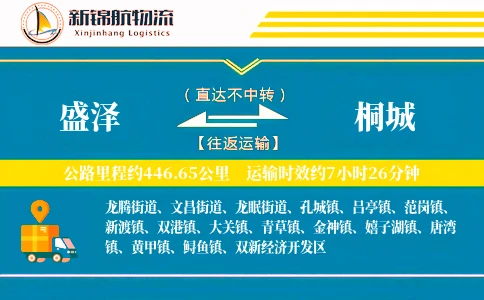 盛泽到桐城物流公司