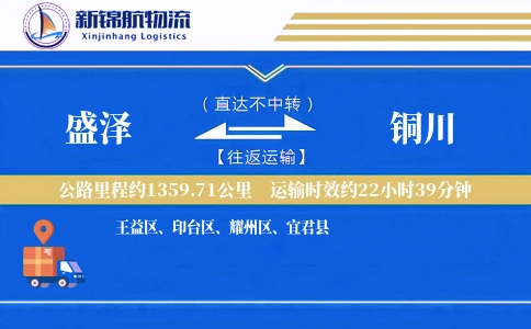 盛泽到铜川物流公司
