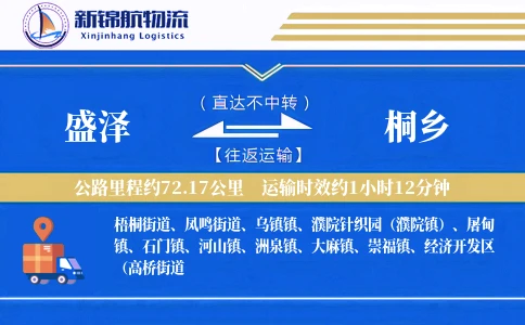 盛泽到桐乡物流公司