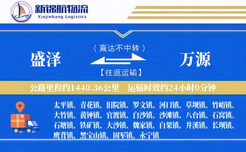 盛泽到万源物流公司
