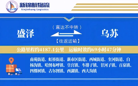 盛泽到乌苏物流公司