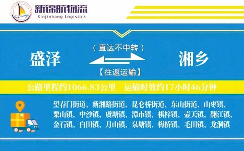 盛泽到湘乡物流公司