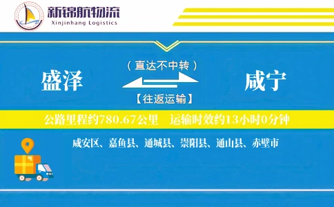 盛泽到咸宁物流公司