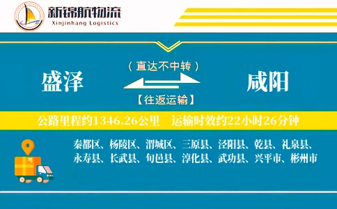 盛泽到咸阳物流公司
