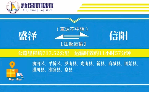 盛泽到信阳物流公司