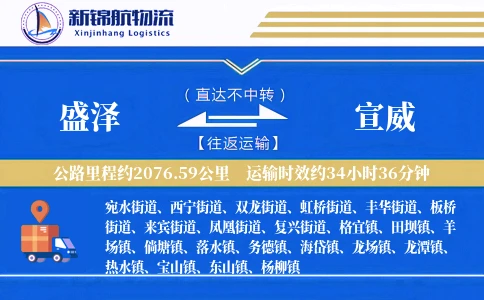 盛泽到宣威物流公司