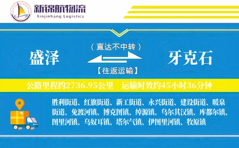 盛泽到牙克石物流公司