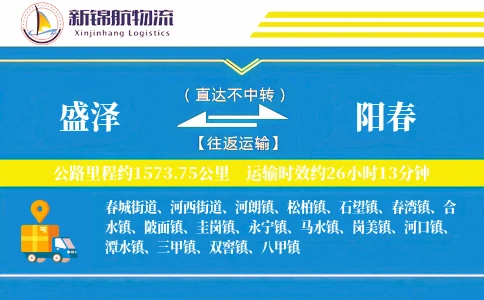 盛泽到阳春物流公司