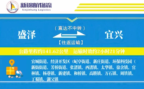 盛泽到宜兴物流公司