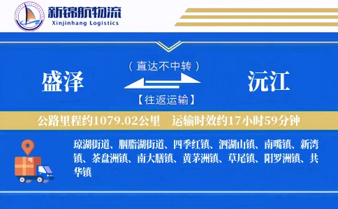 盛泽到沅江物流公司