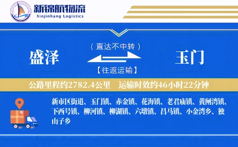 盛泽到玉门物流公司