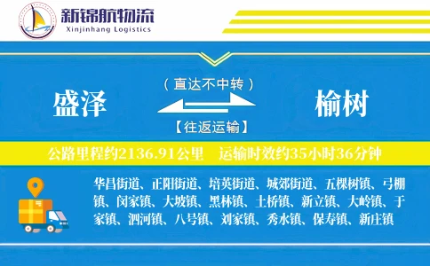盛泽到榆树物流公司