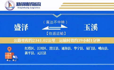 盛泽到玉溪物流公司