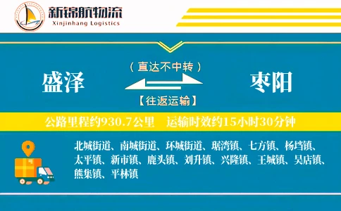 盛泽到枣阳物流公司